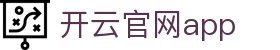 开云官网app - Kaiyun中国官方正版下载 - 腾讯